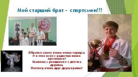 Семейный опыт по физическому воспитанию Семья Марченко Марии