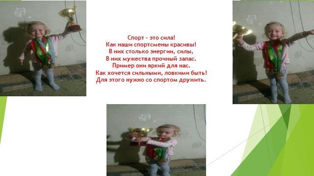 Семейный опыт по физическому воспитанию Семья Марченко Марии