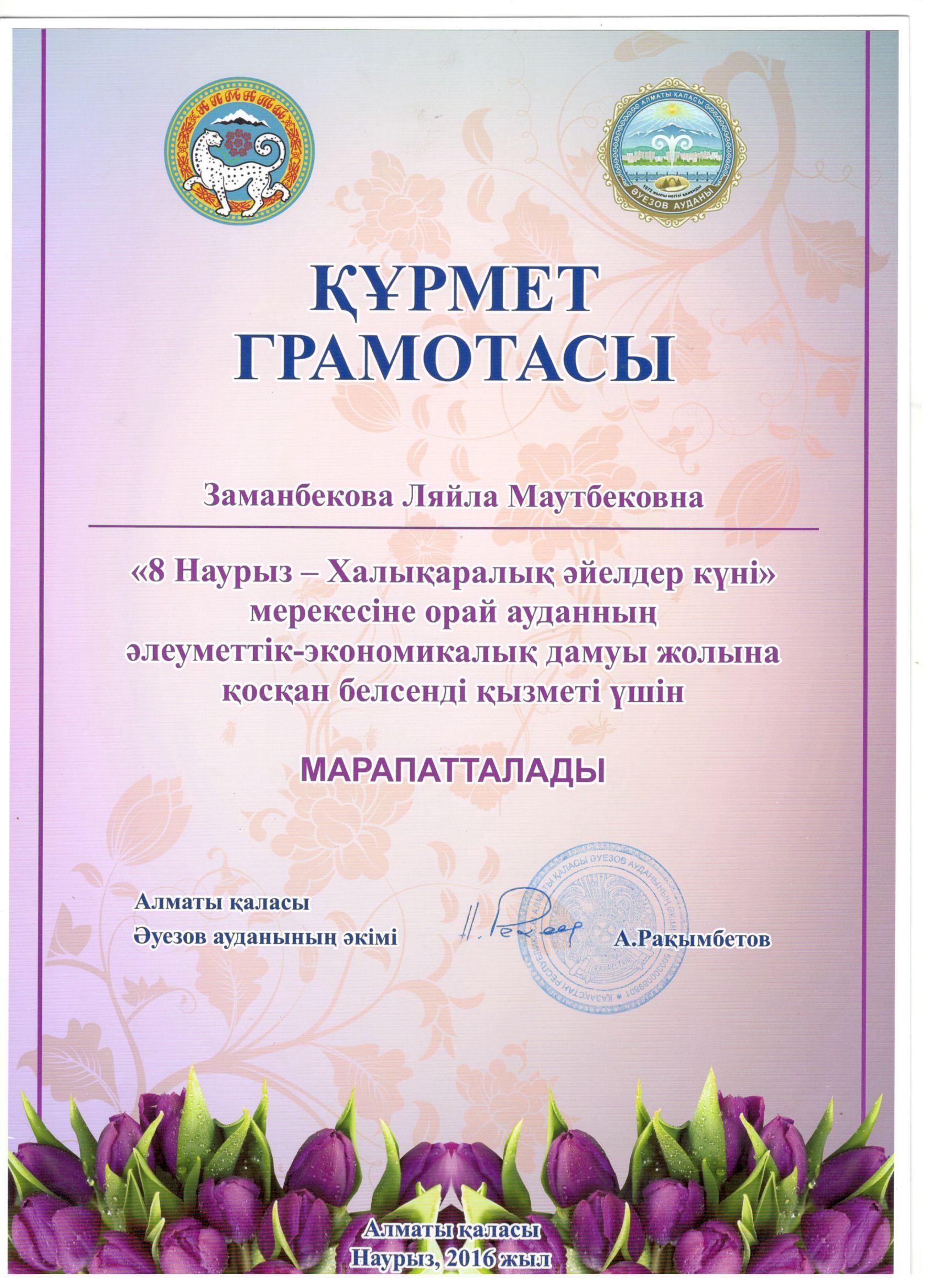 Заманбекова Ләйлә Мәуітбек қызы