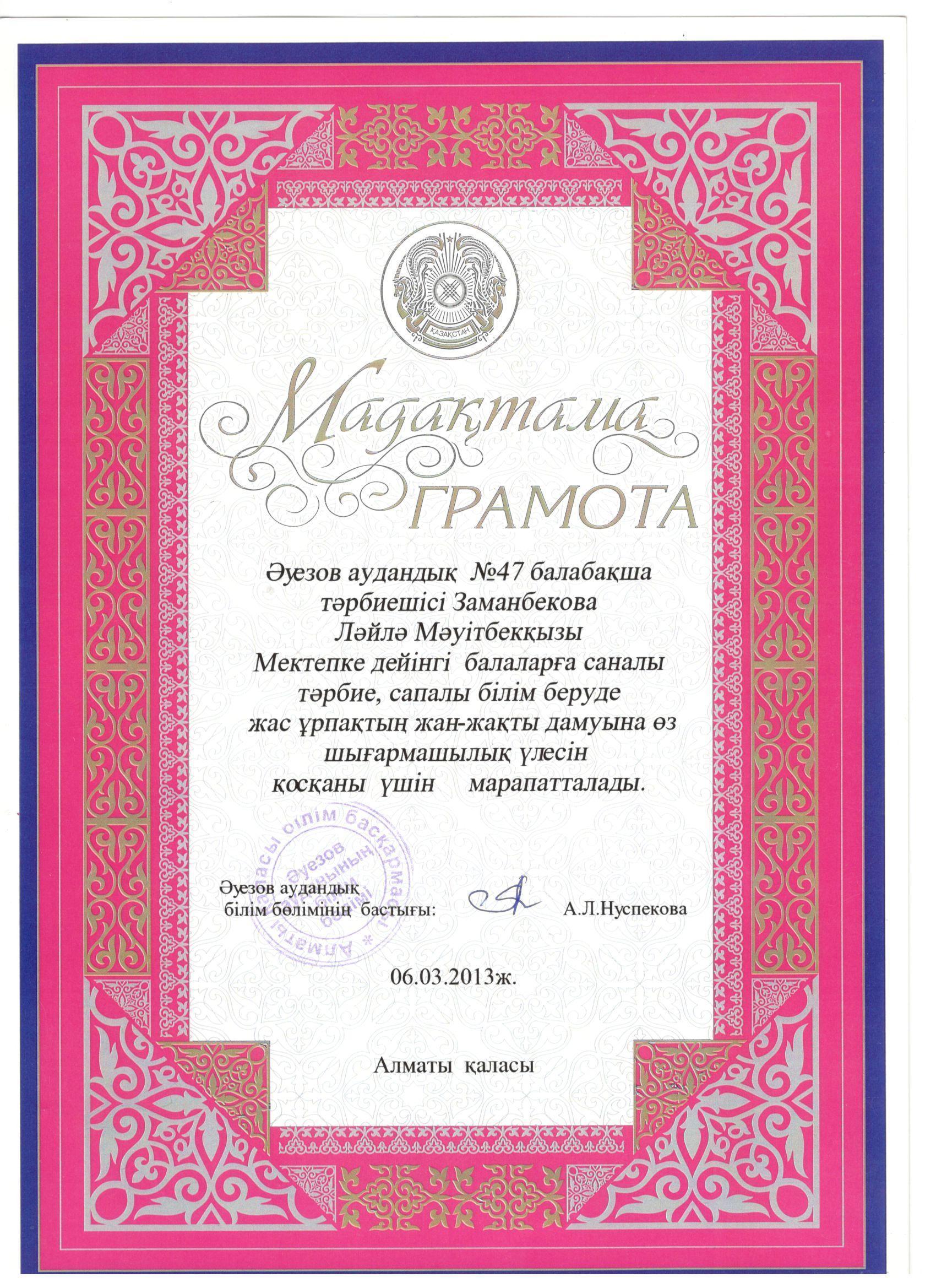 Заманбекова Ләйлә Мәуітбек қызы