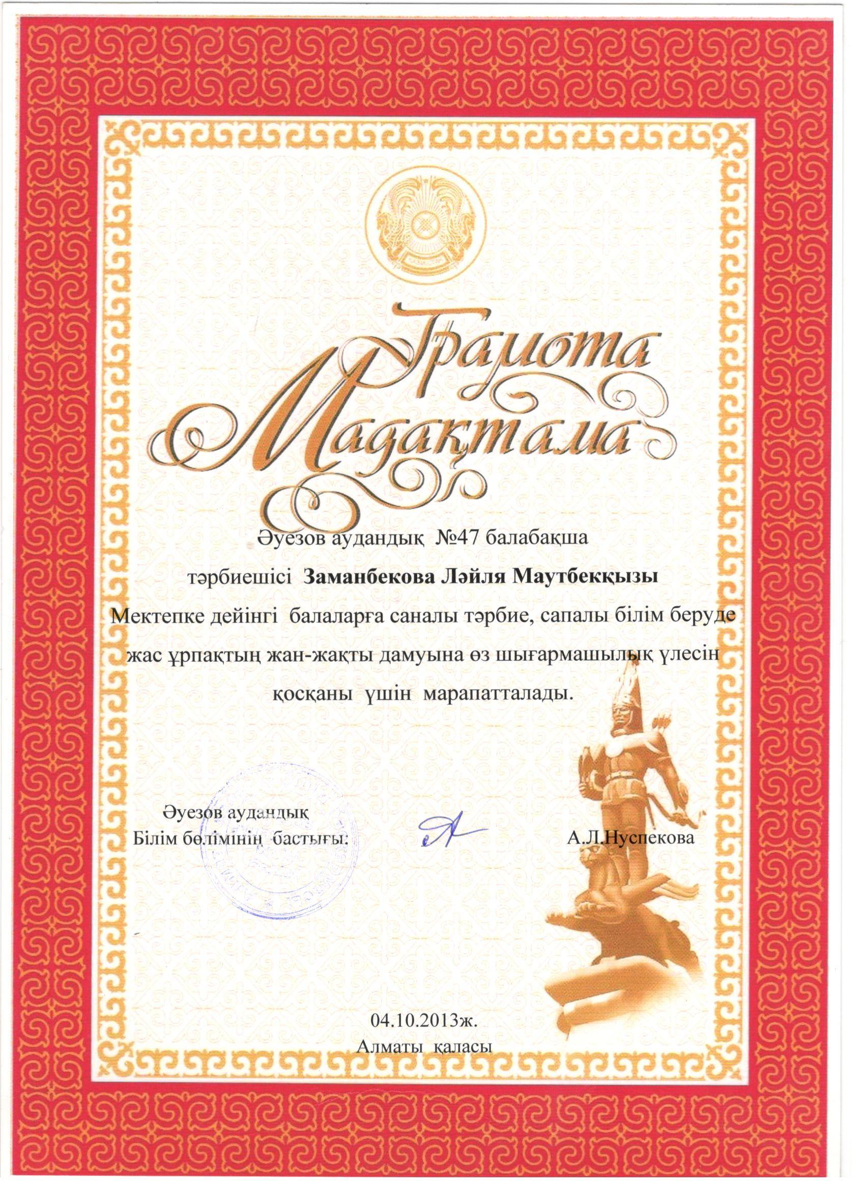 Заманбекова Ләйлә Мәуітбек қызы