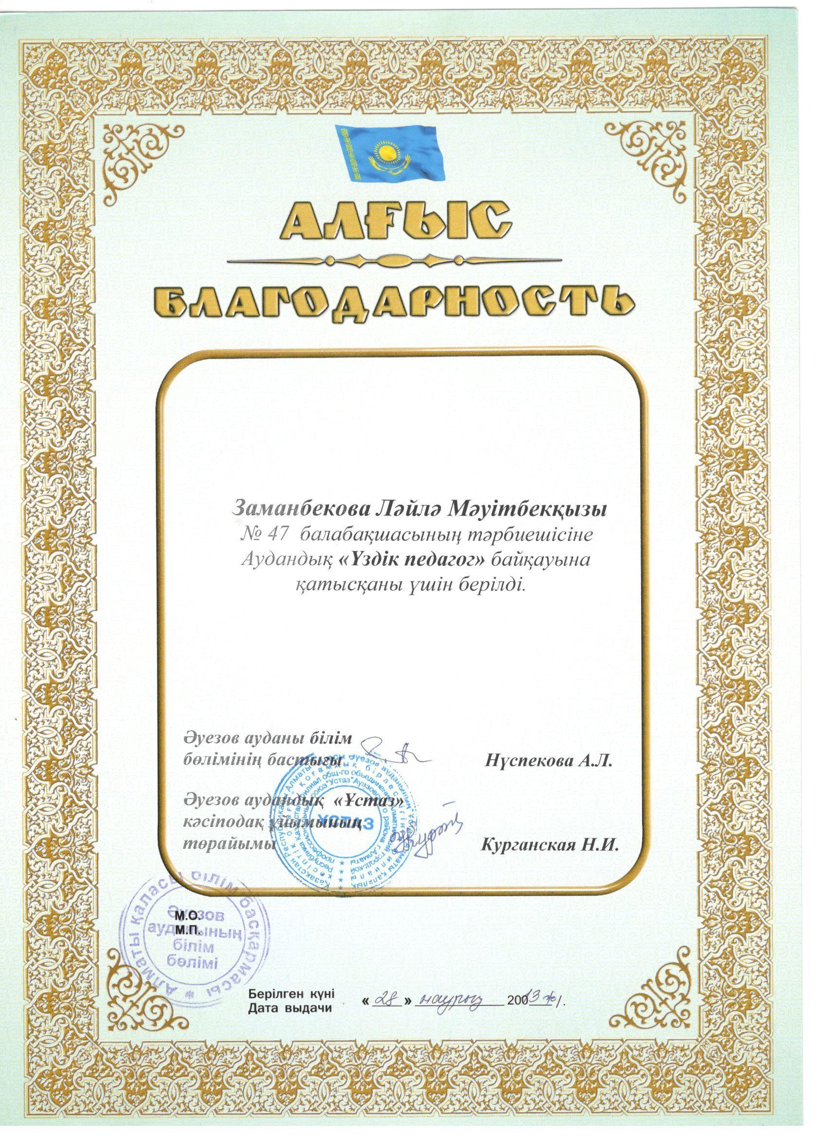 Заманбекова Ләйлә Мәуітбек қызы