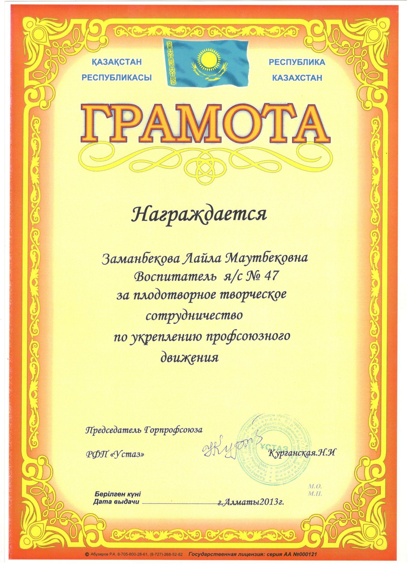 Заманбекова Ләйлә Мәуітбек қызы