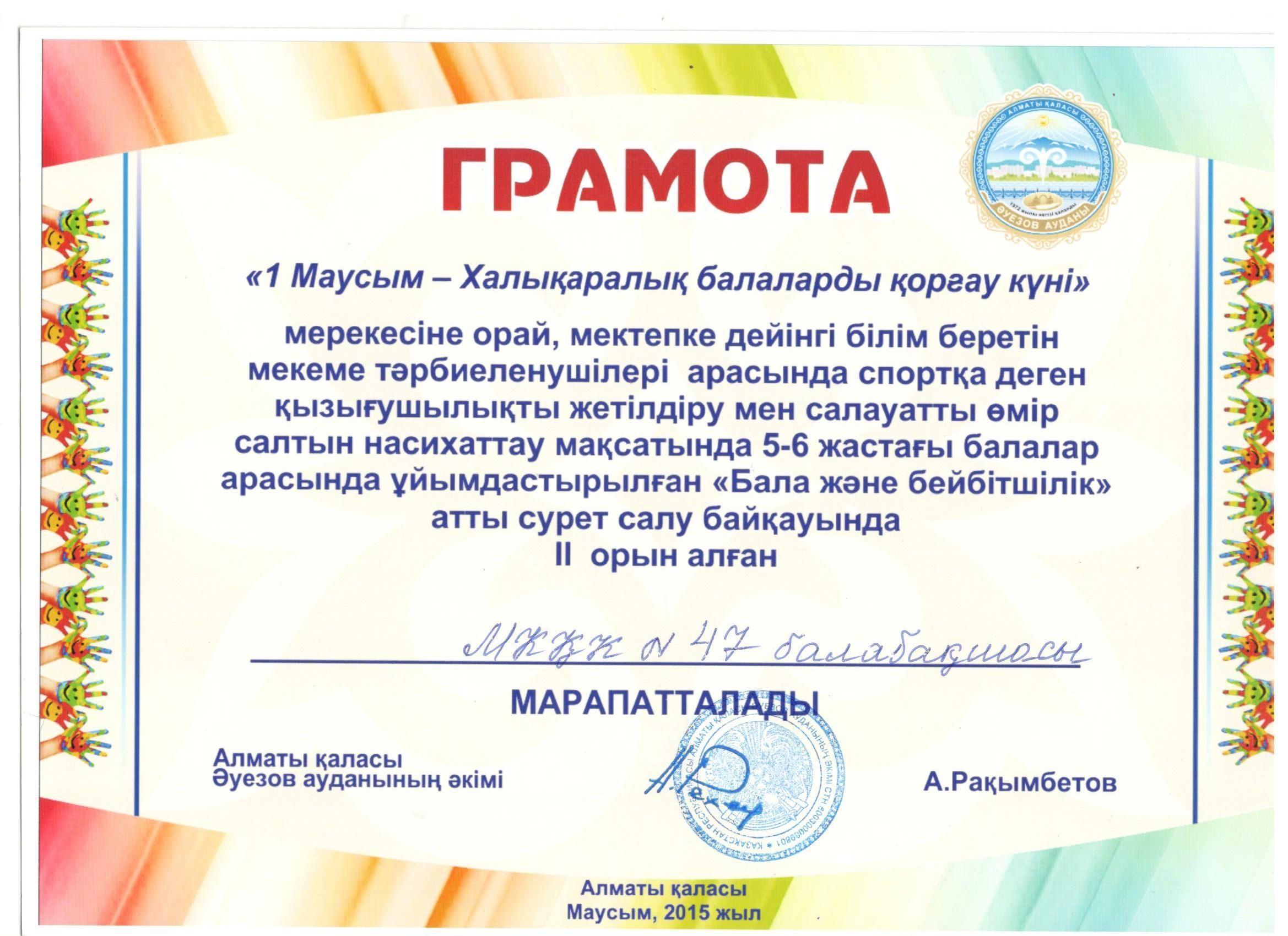 Заманбекова Ләйлә Мәуітбек қызы