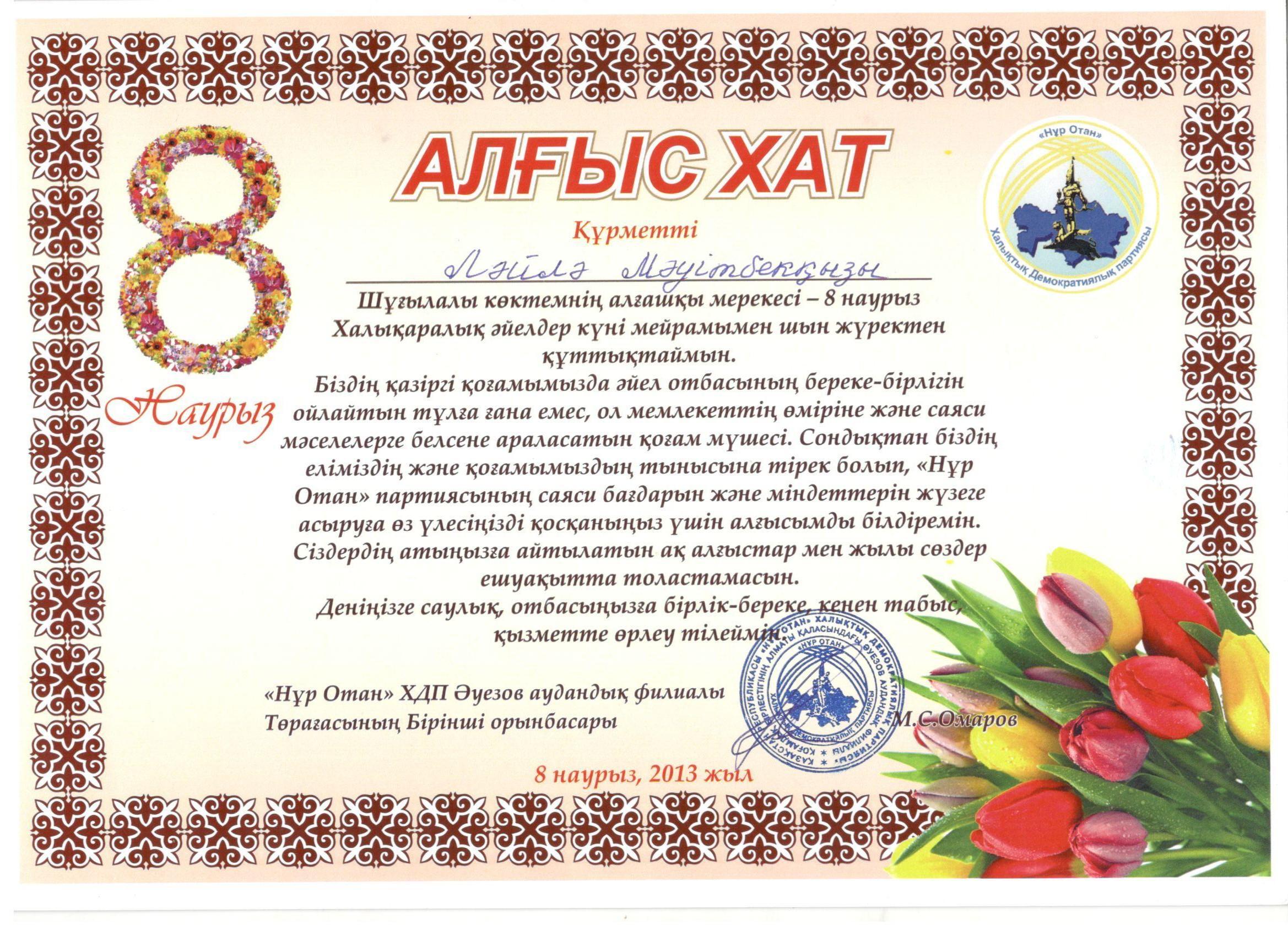 Заманбекова Ләйлә Мәуітбек қызы