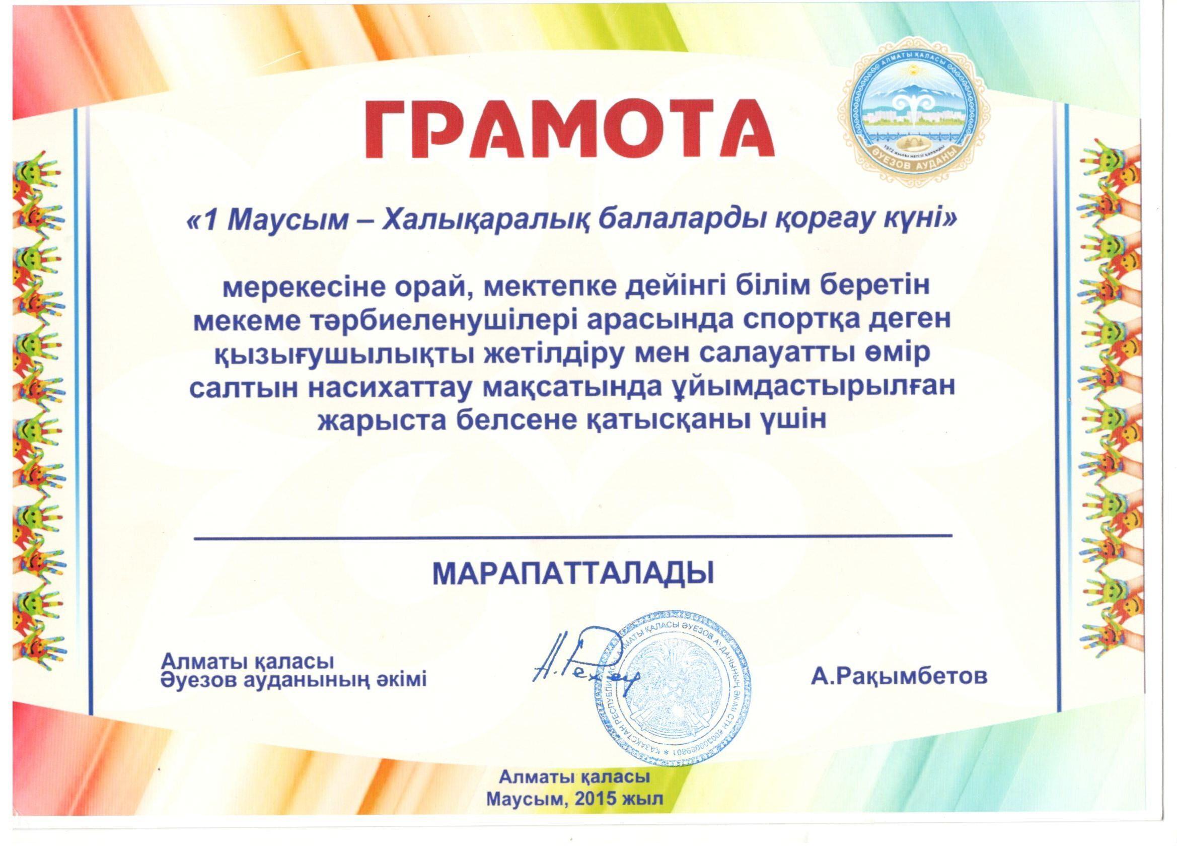 Заманбекова Ләйлә Мәуітбек қызы