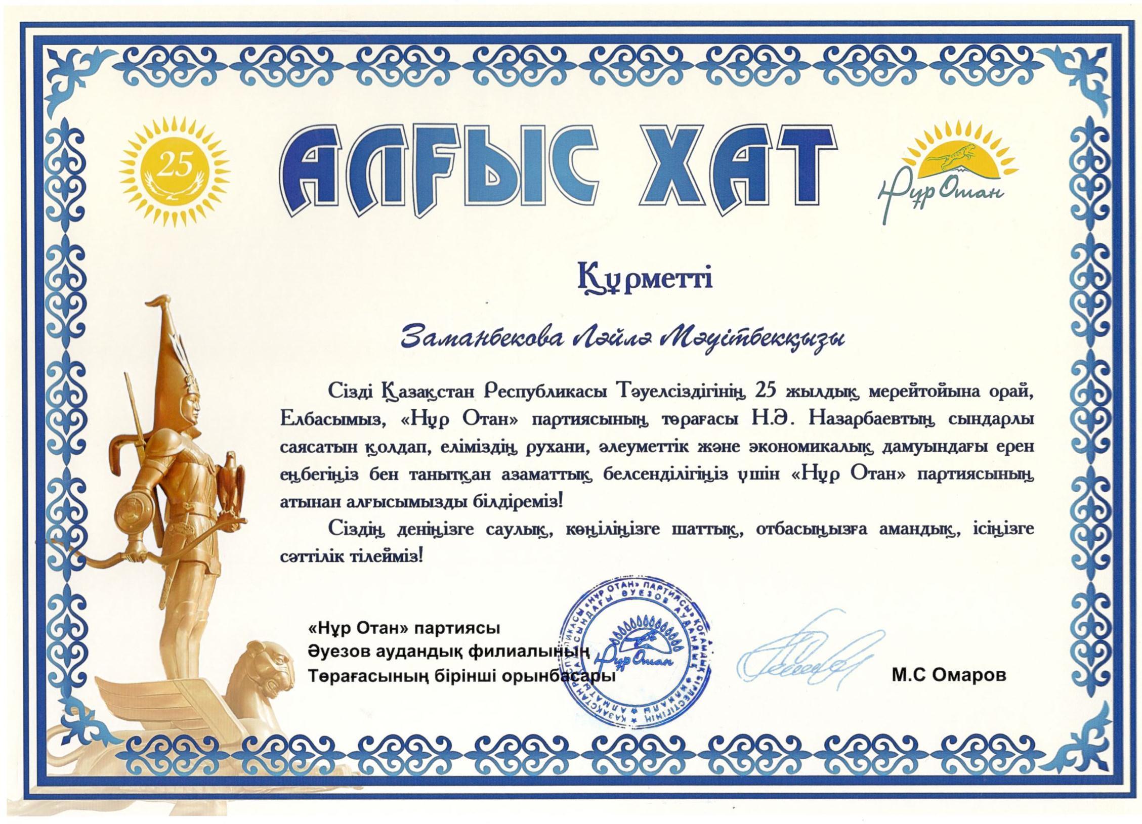 Заманбекова Ләйлә Мәуітбек қызы