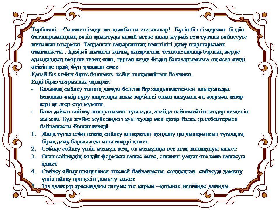 Ата-аналар жиналысы