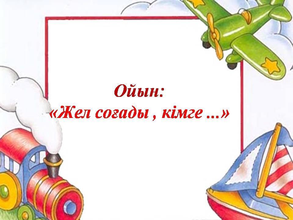 Ата-аналар жиналысы