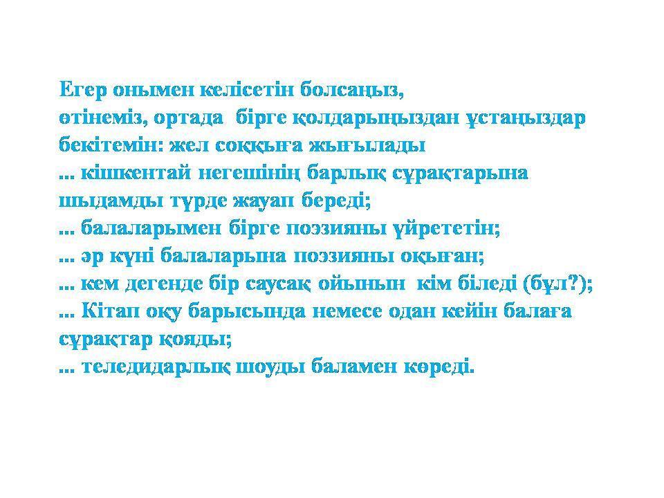 Ата-аналар жиналысы