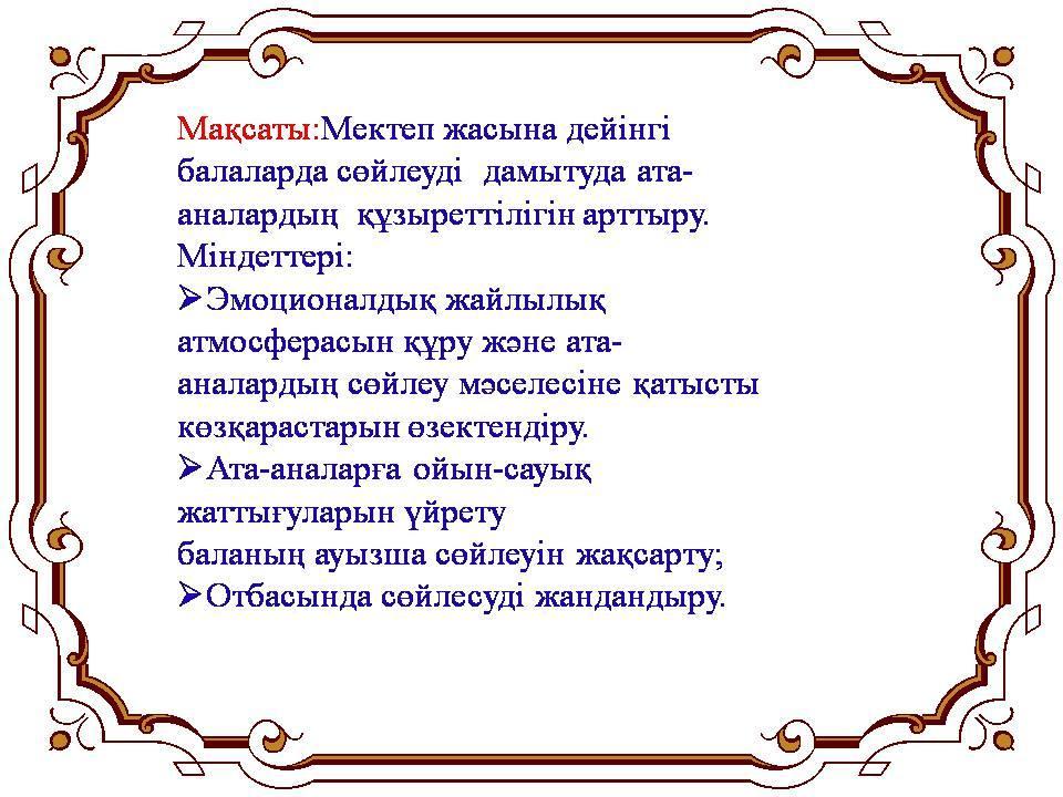 Ата-аналар жиналысы