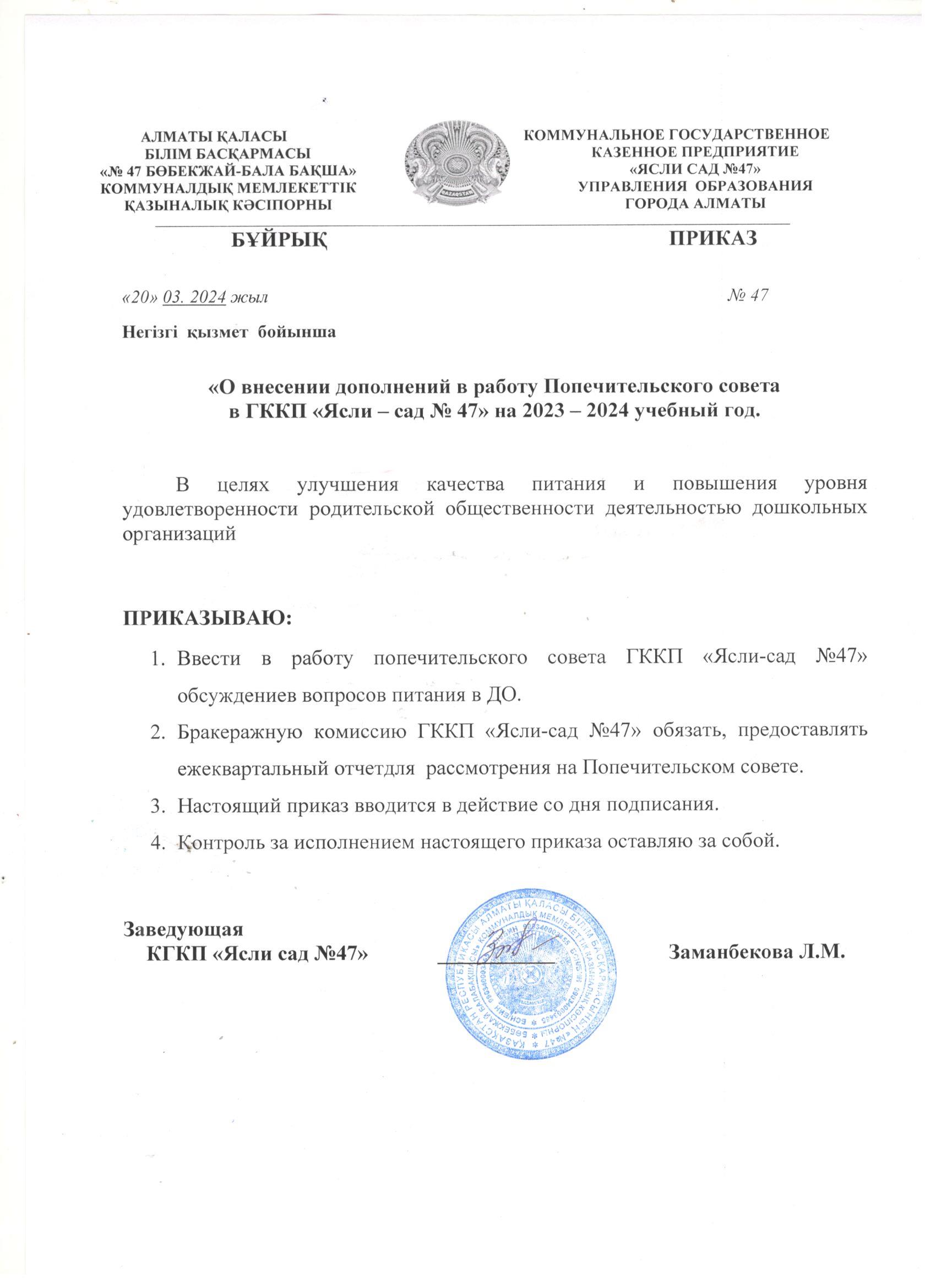 О внесении дополнений в работу Попечительского совета